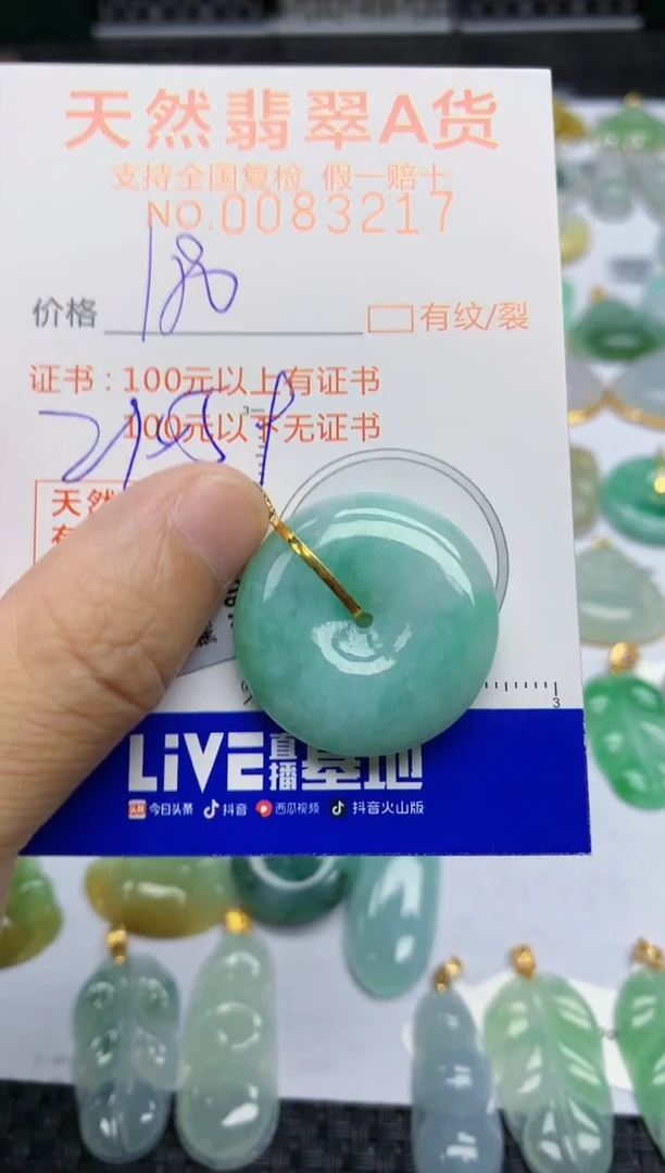【闪购商品】翡翠挂件18K金镶嵌131天然翡翠A货