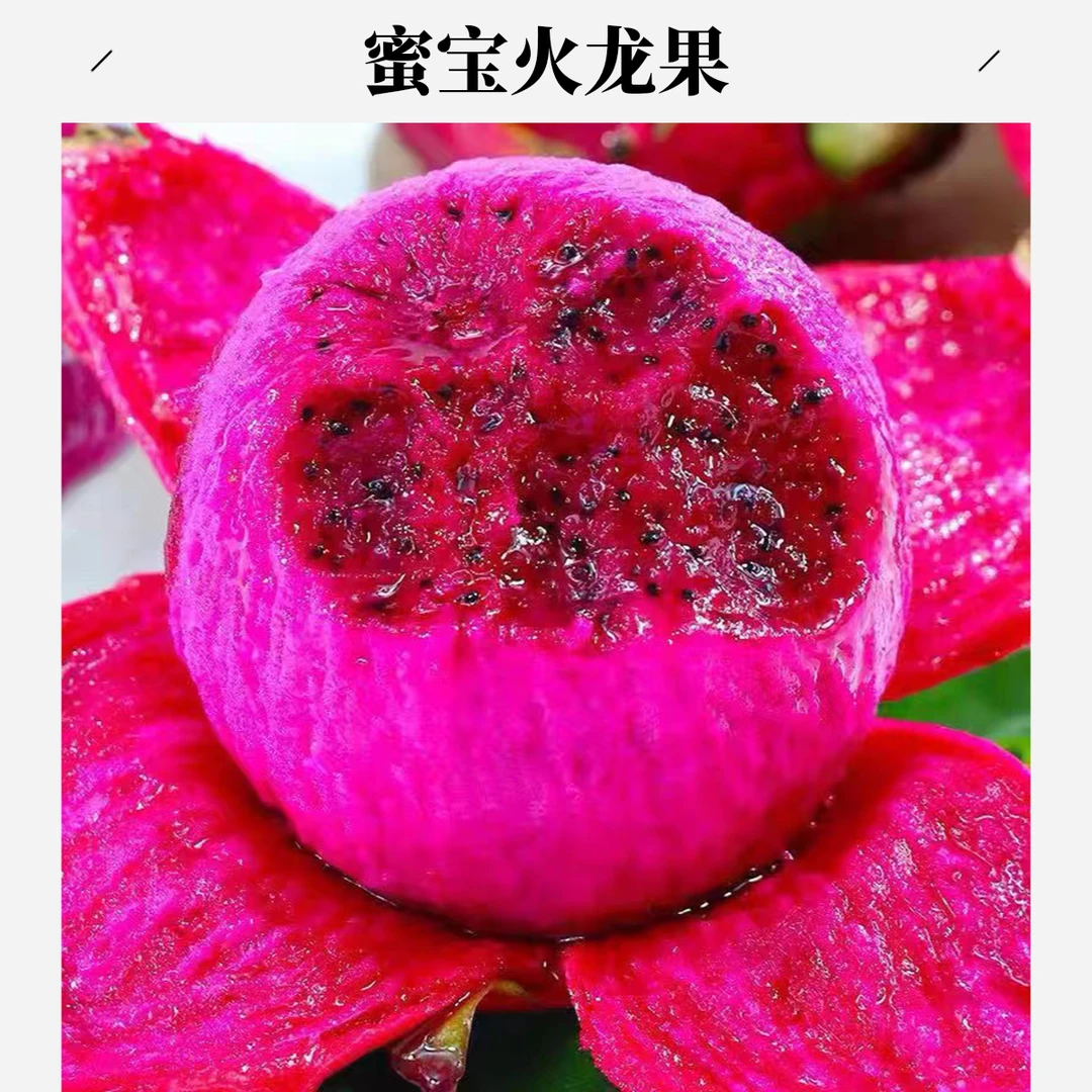 蜜宝红心火龙果水嫩多汁【仅限大同平城区云冈区可拍】