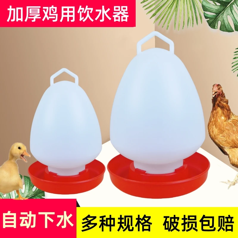 鸡用饮水槽加厚家禽养殖饮水桶喂鸡自动饮水器养鸡食槽鸭鹅喝水壶