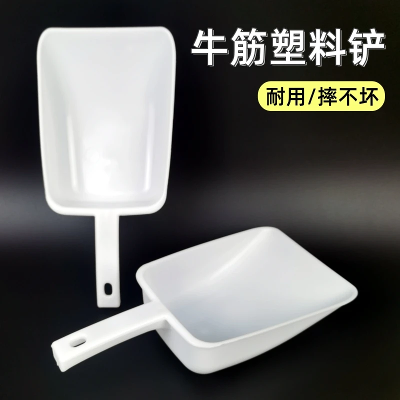 加厚牛筋塑料铲子撮瓢粮食铲茶叶大米水瓢铲小冰铲饲料铲种花铲子