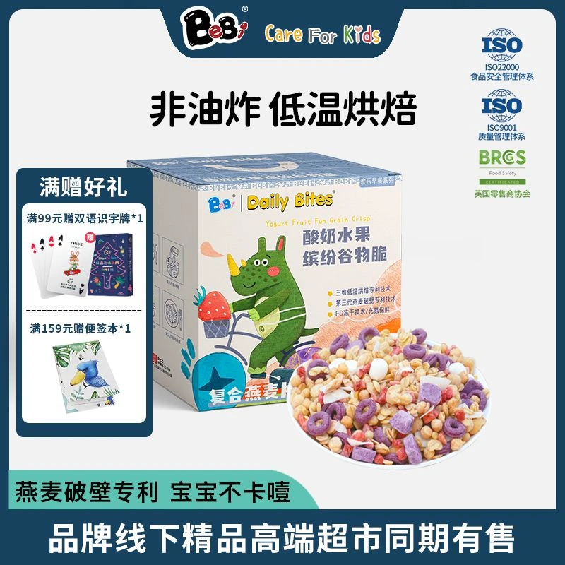BeBi 酸奶可可缤纷水果谷物脆儿童燕麦片早餐冲泡谷物圈