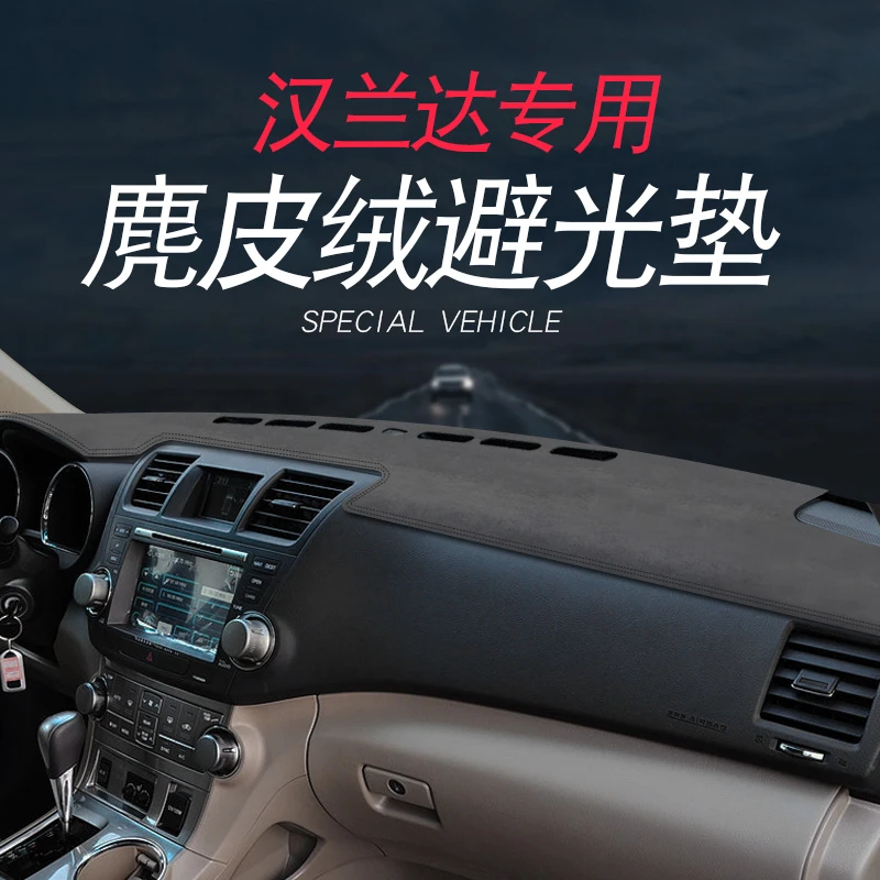09 -13老款汉兰达仪表盘避光垫汽车中控台垫专车麂皮绒隔热遮阳垫