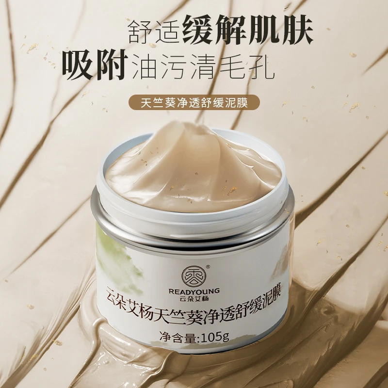 readyoung/云朵艾杨天竺葵净透滋养泥膜清洁