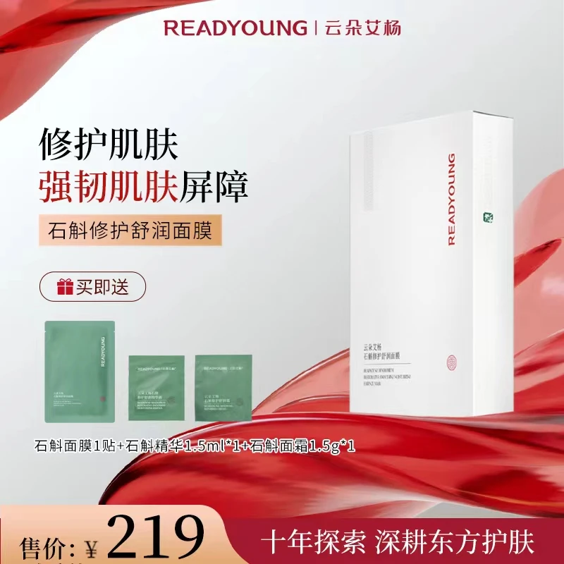readyoung/云朵艾杨云朵艾杨石斛修护舒润面膜