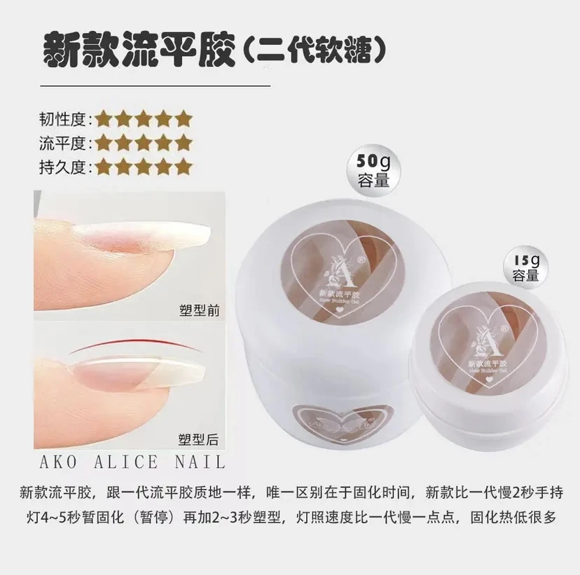 Ako 软糖建构胶流平胶美甲光疗胶