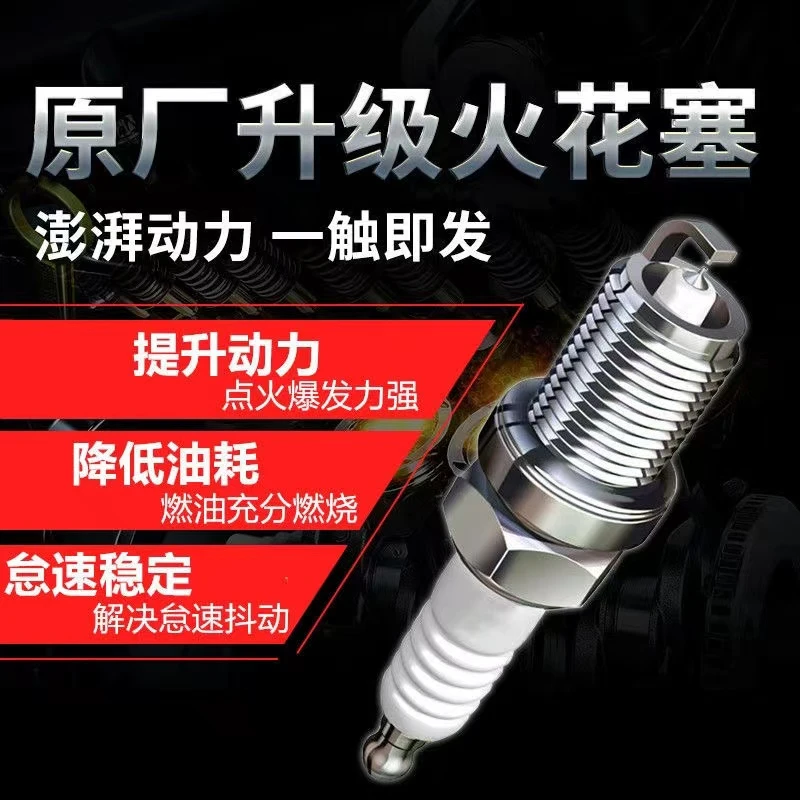 专车专用双铱金火花塞凯迪拉克英菲尼迪雷诺捷豹提升动力降低油耗