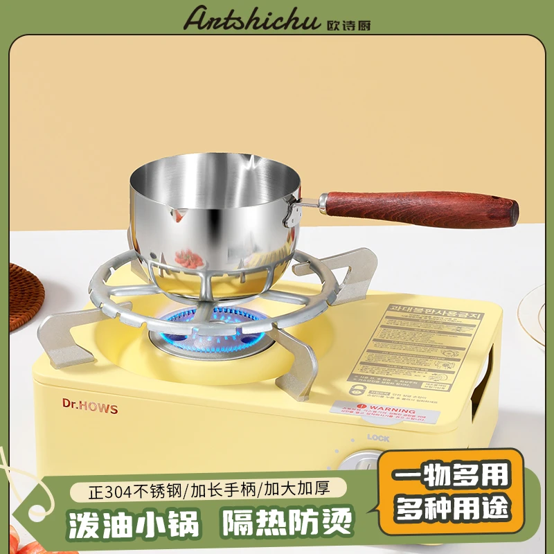 【欧诗厨】304不锈钢泼油小锅烧油热奶辅食烘焙奶锅热油家用小奶锅