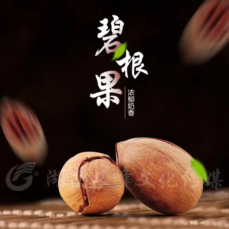 宁长生碧根果解馋办公室零食长寿果大颗奶香天然浓郁去壳好吃