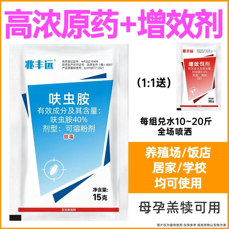 兆丰远家用杀虫剂专灭苍蝇室内居家通用对水10斤喷洒