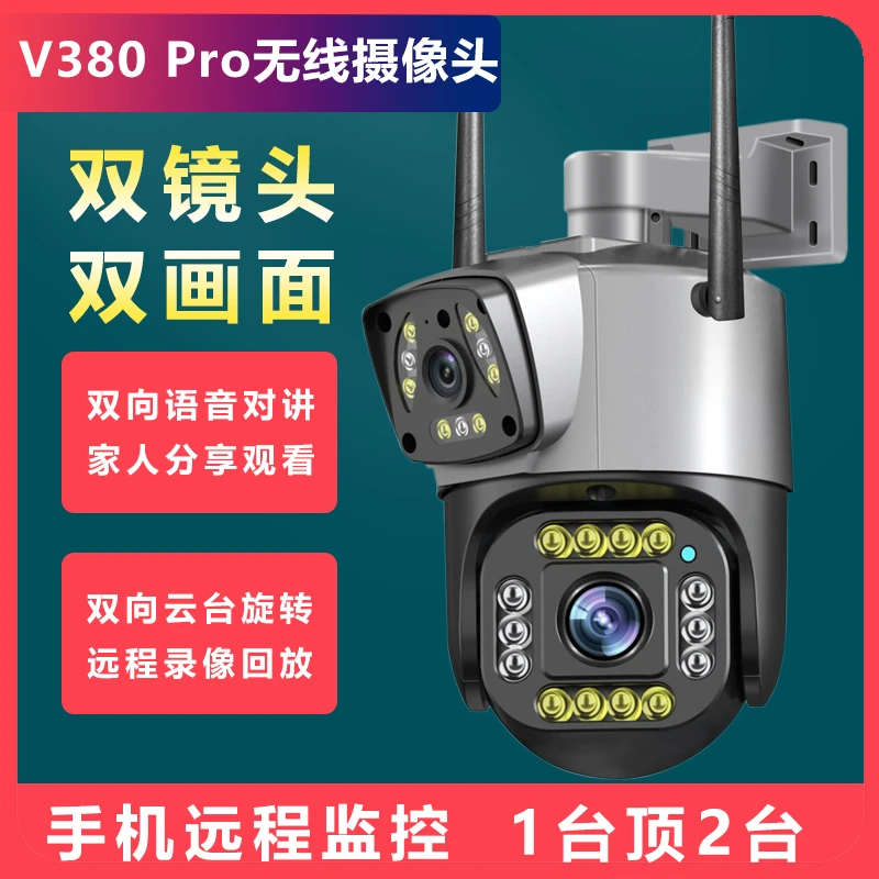 V380pro双镜头360度高清摄影防水无线wifi摄像头手机远程监控器