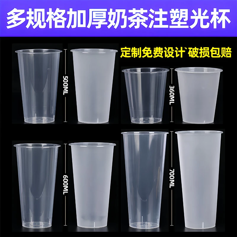 商用90口径加厚奶茶杯子一次性带盖360ml500ml700ml磨砂注塑光杯