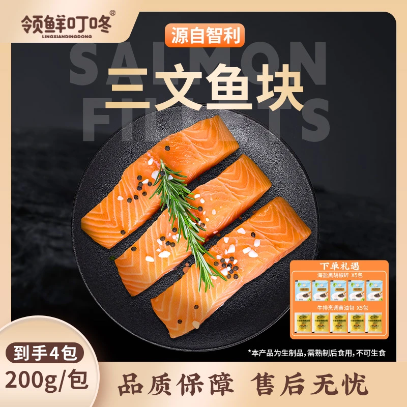 领鲜叮咚 智利三文鱼块到手4包 整切而成 纹理清晰 顺丰包邮