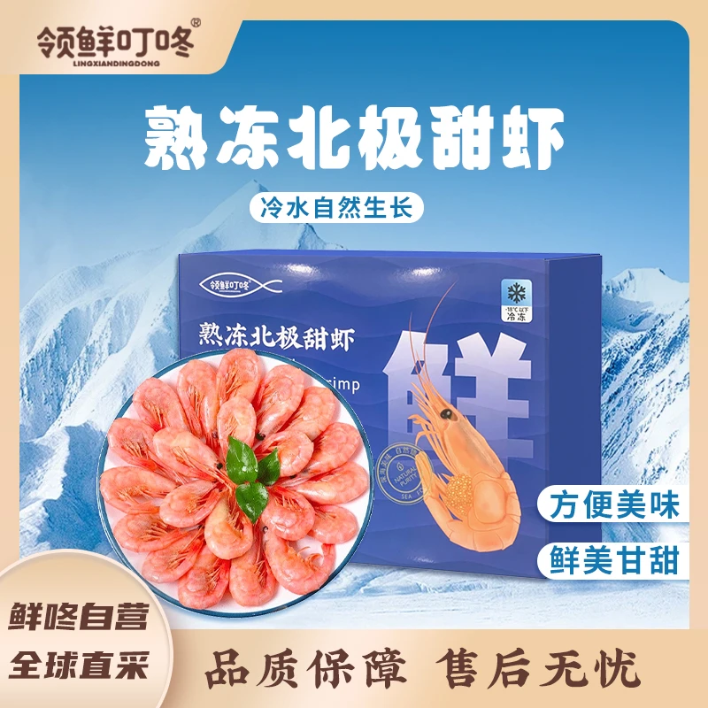 【领鲜叮咚】加拿大 熟冻北极甜虾3斤（每公斤约90-120只）腹籽熟甜虾