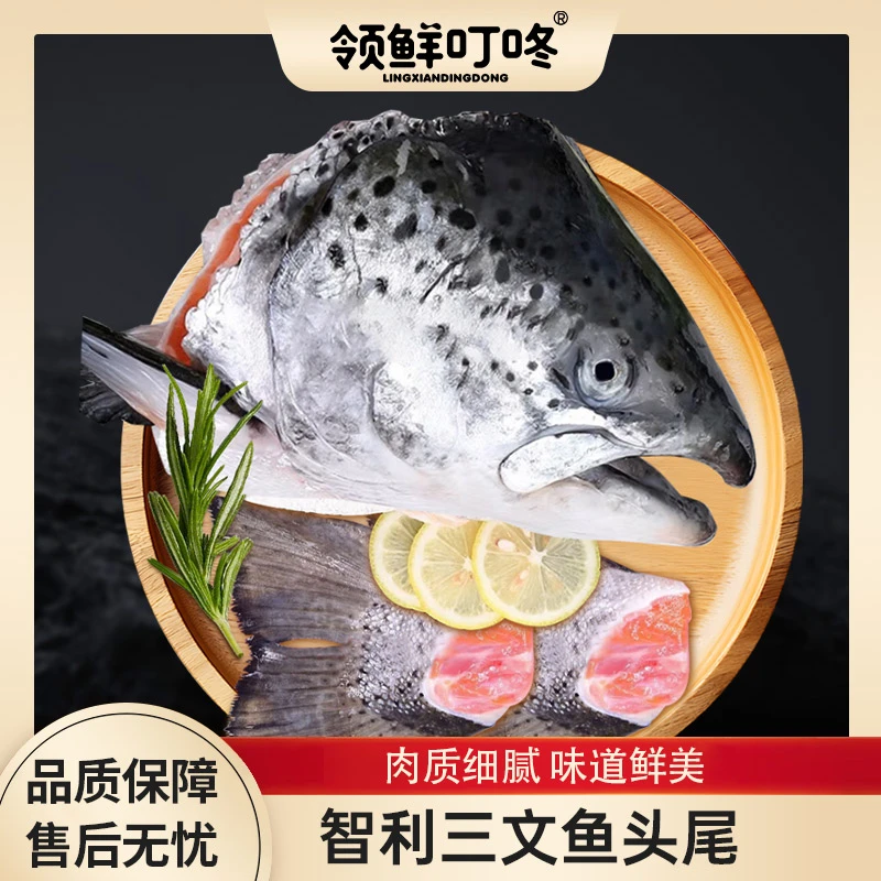 智利三文鱼头+鱼尾300g*3包 顺丰冷链