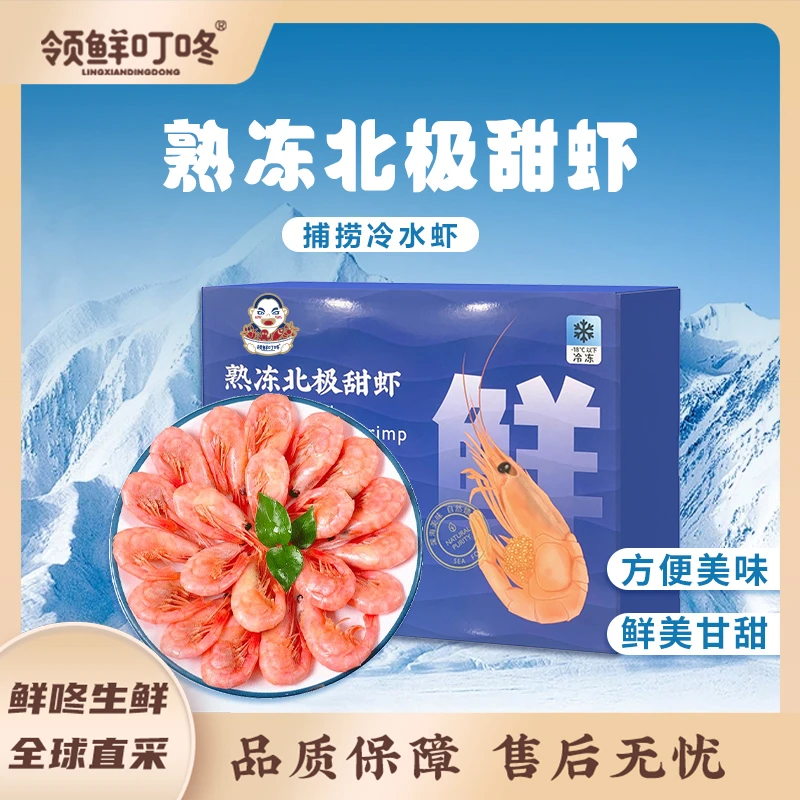 【领鲜叮咚】加拿大 熟冻北极甜虾3斤（每公斤约90-120只）