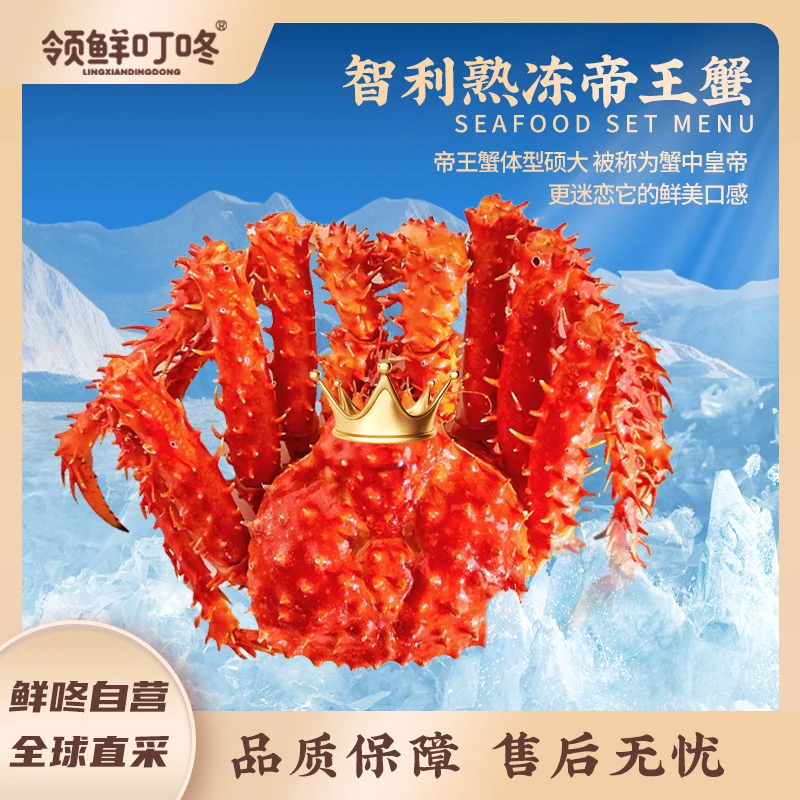 【领鲜叮咚】智利熟冻帝王蟹1只 多规格任选 （四种规格可选）