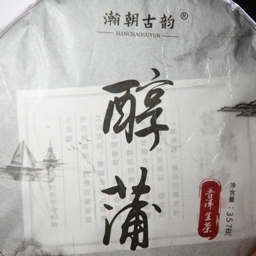 古-树/生茶 核心古树 纯料 云南大叶种晒青茶