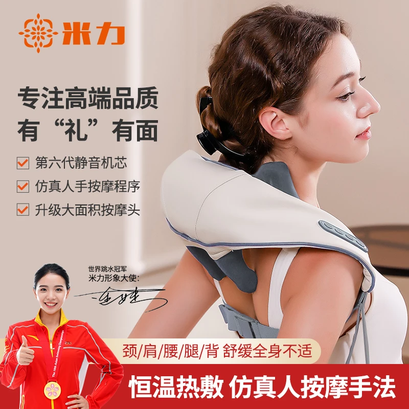 米力肩颈按摩器-Da