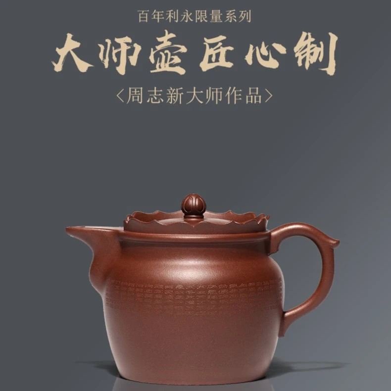 百年利永高僧帽壶底槽青245CC周志新茶壶家用