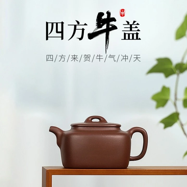 百年利永四方牛盖壶原矿紫泥255CC