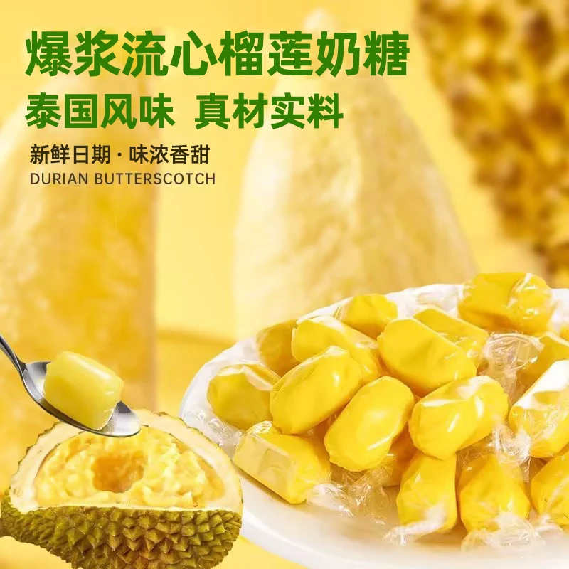 【厂家直发】爆浆榴莲糖水果味糖果榴莲软糖泰国风味喜糖整休闲零食