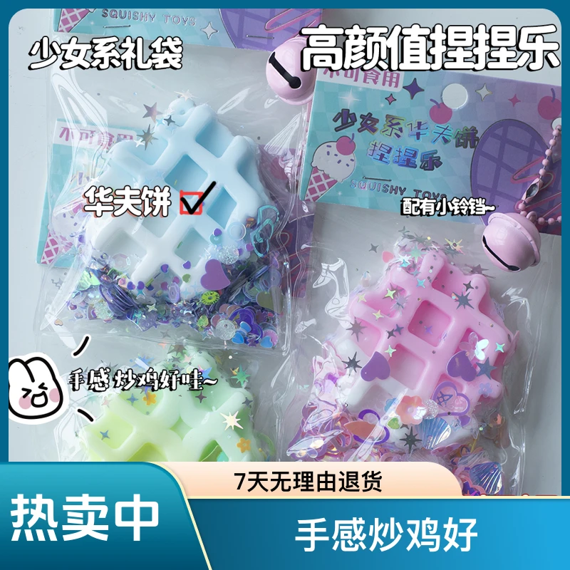 超软tpr华夫饼捏捏乐小红书解压慢回弹可爱礼物最近很火的捏捏乐