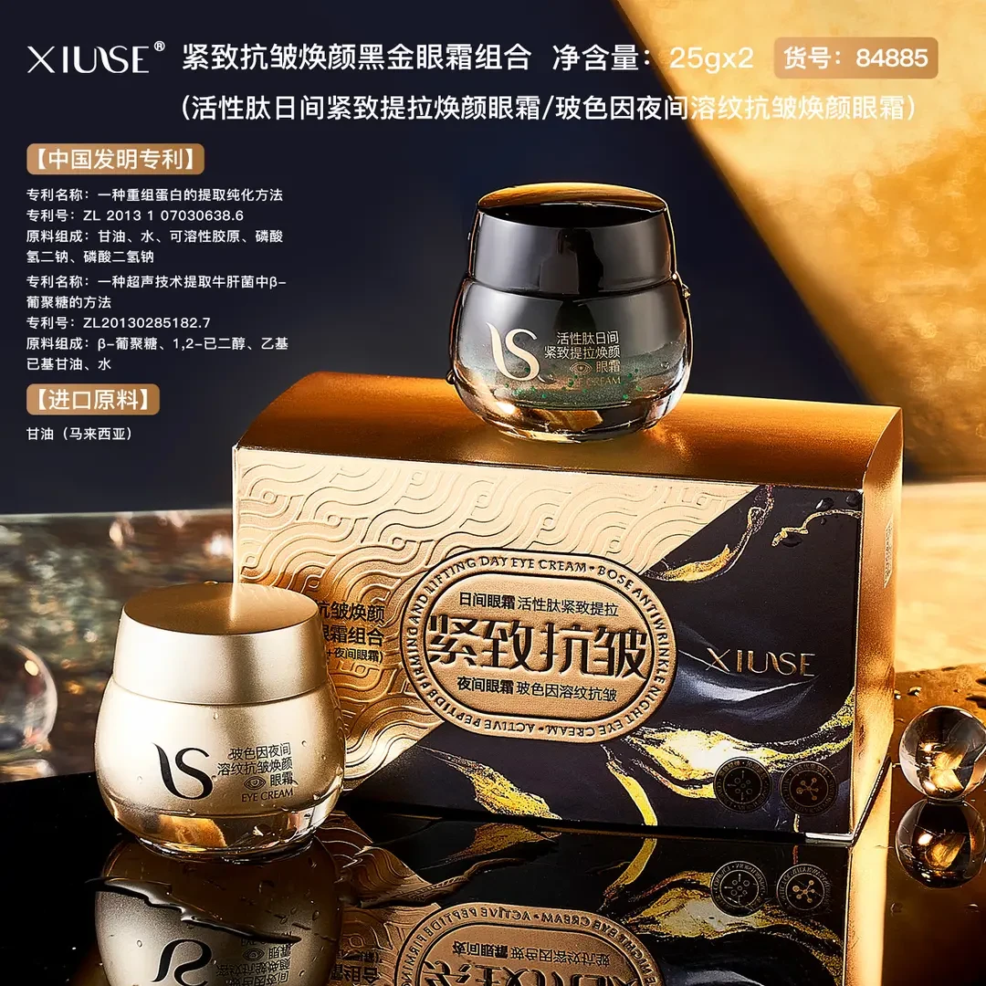 秀瑟紧致抗皱黑金眼霜组合紧致提拉淡化眼纹改善黑眼圈亮泽眼周