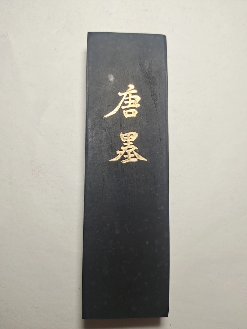 徽墨桐木盒一两油烟唐墨【一锭】