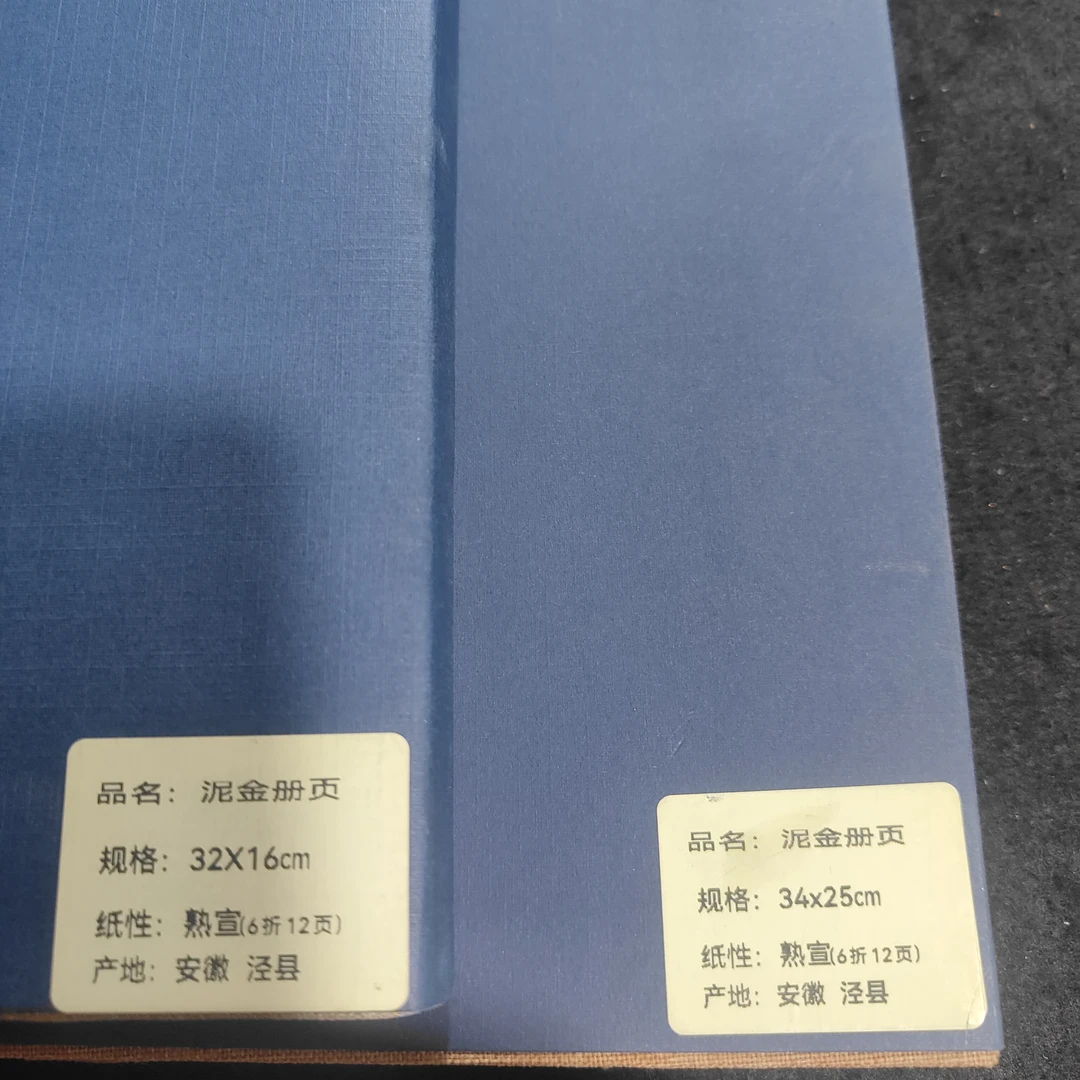 手工浆糊泥金册页9分熟（6折12页）