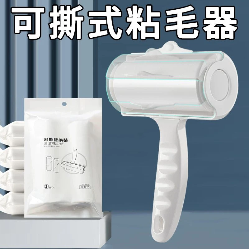 蒙和光粘毛器大号可撕式滚筒式刷毛神器衣服滚毛黏除粘尘防尘除尘