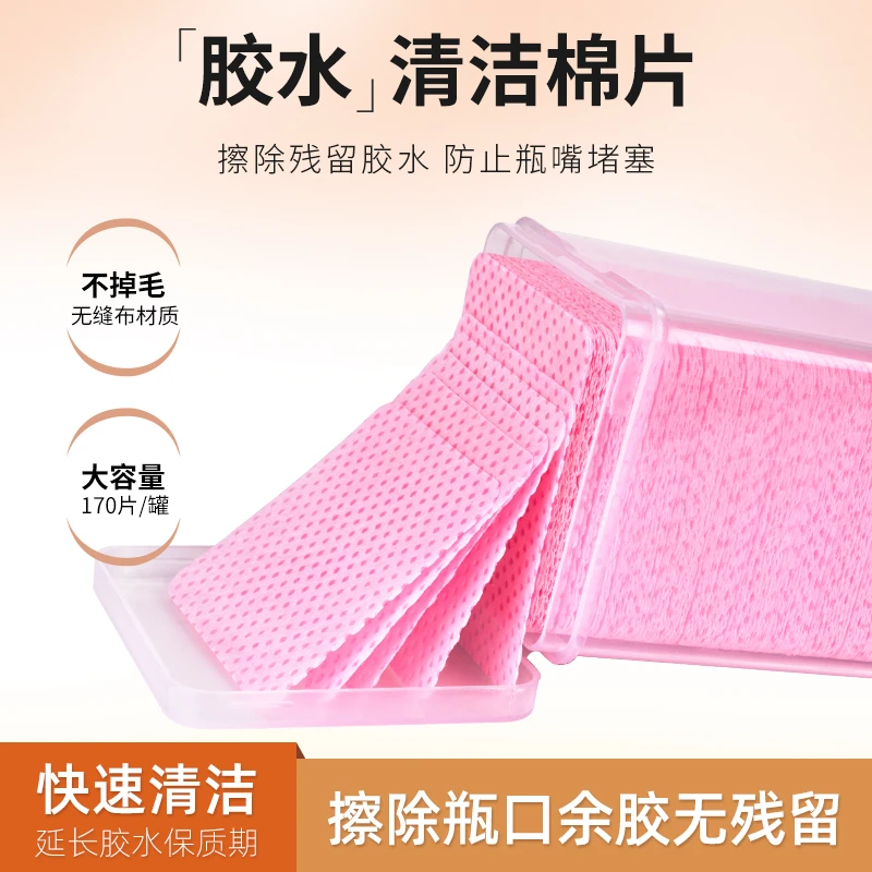 胶水清洁棉片  美甲美睫店工具  擦拭胶水瓶口 假睫毛清洁棉片