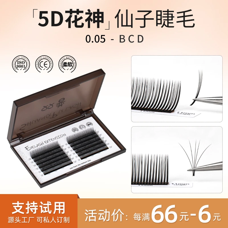 0.07花神睫毛 漫画仙子睫毛5根一簇日式太阳花 不散根