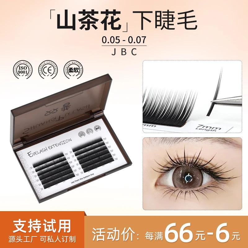 下睫毛嫁接睫毛0.07多取不散根0.05自然柔软哑光美睫店专用睫毛