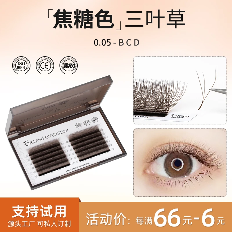 焦糖色三叶草嫁接睫毛0.05超柔软不散根棕色yy婴儿弯美睫店专用