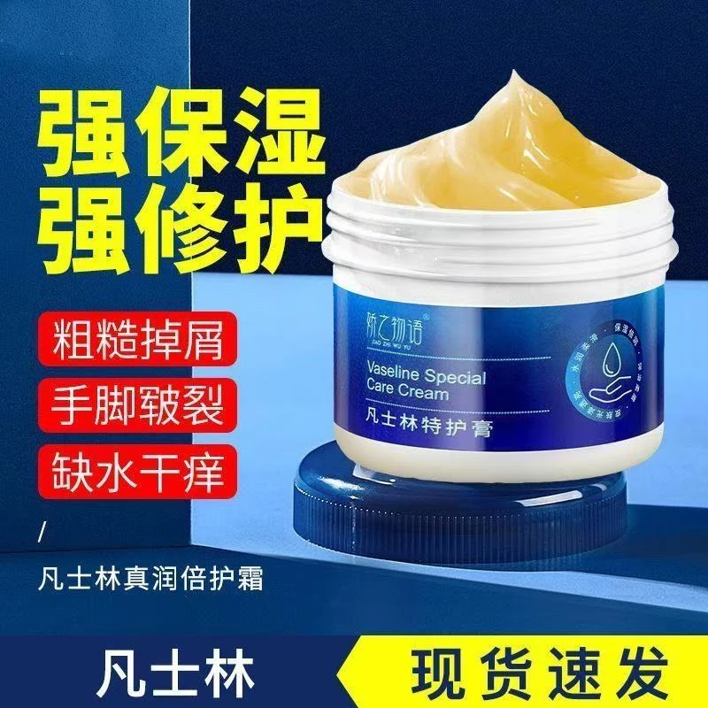 无品牌凡士林膏滋润保湿霜润手足防裂膏正品凡士林护手霜脚膜膏