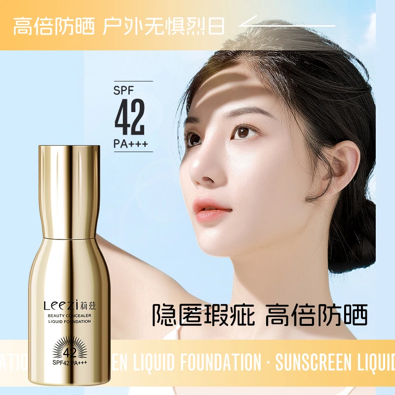 【新疆包邮】莉兹持妆遮瑕防晒粉底液高倍防紫外线防水防汗不脱妆