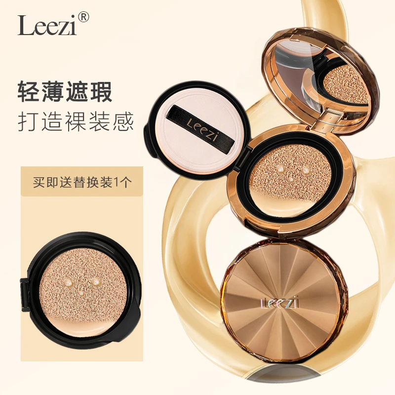 新疆包邮！【赠替换装】莉兹无瑕气垫霜轻薄水润遮瑕三合一轻盈