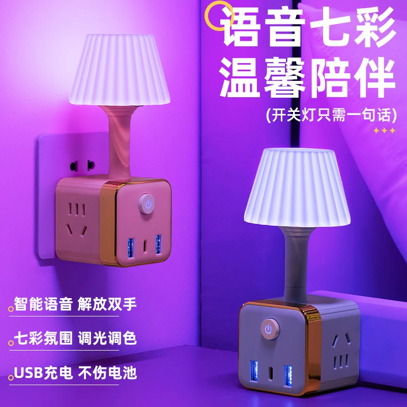 多彩氛围语音声控夜灯魔方插座多功能带USB充电口亮度光色可调节