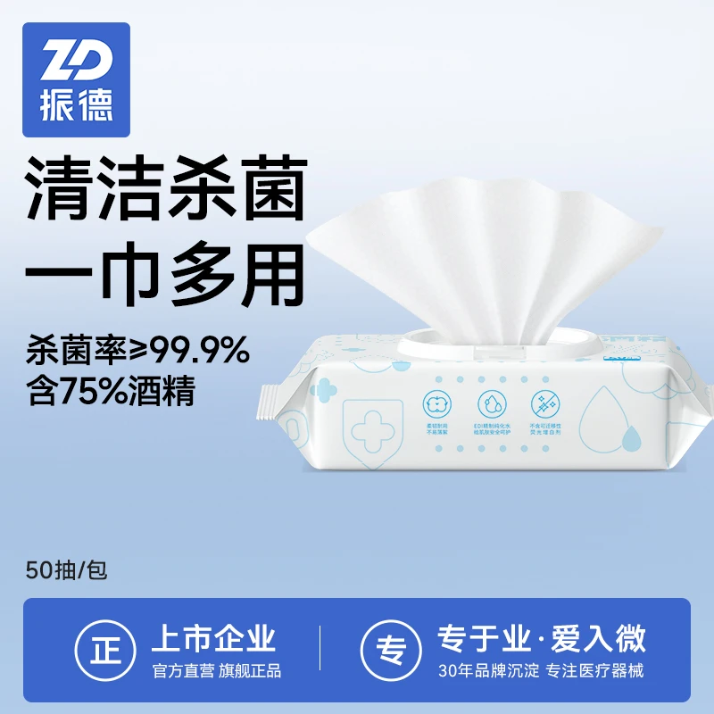 振德一次性酒精消毒湿巾珍珠纹杀菌抽取抽取式加厚棉柔便携赠品