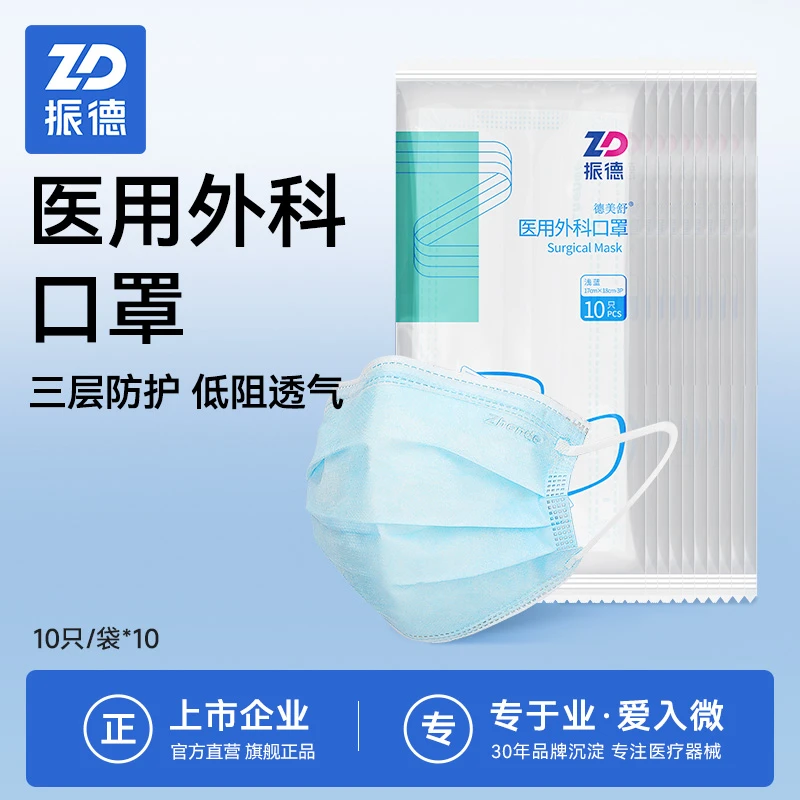 振德医用外科口罩实惠装一次性非独立包装三层透气口罩舒适亲肤