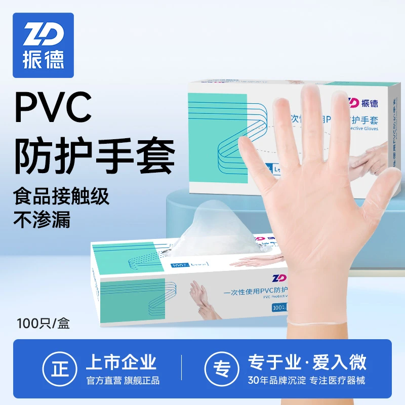 振德pvc一次性耐用型手套洗碗防护厨房餐饮家务手套家用1盒100只