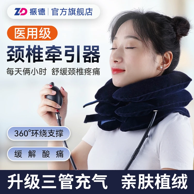 振德医用颈椎牵引器家用颈椎病矫正器颈托护颈充气式固定器护脖子