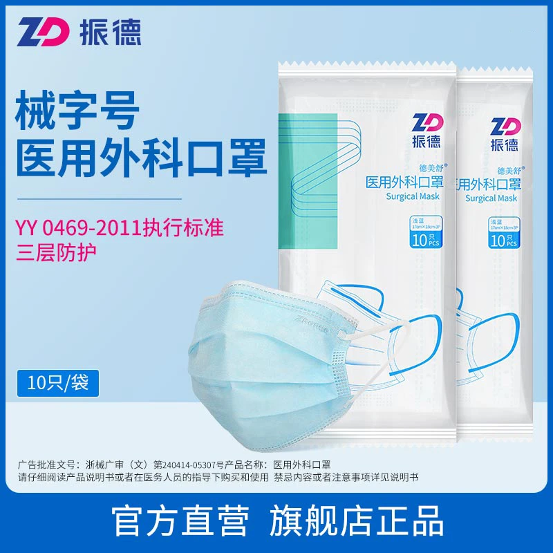 振德医用外科口罩成人防护口罩医用一次性口罩三层透气舒适防尘