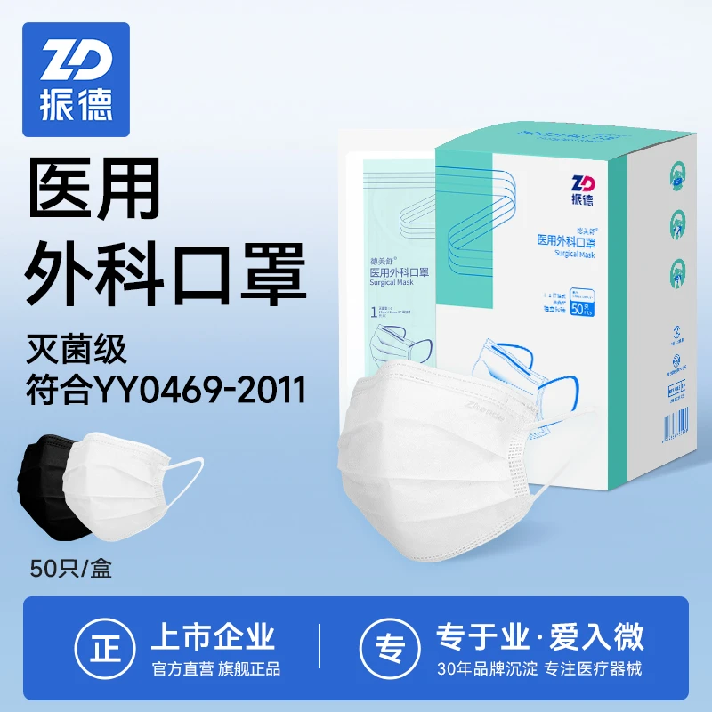 振德医用外科口罩一次性灭菌防护舒适透气纸纸独立装口罩一盒50只