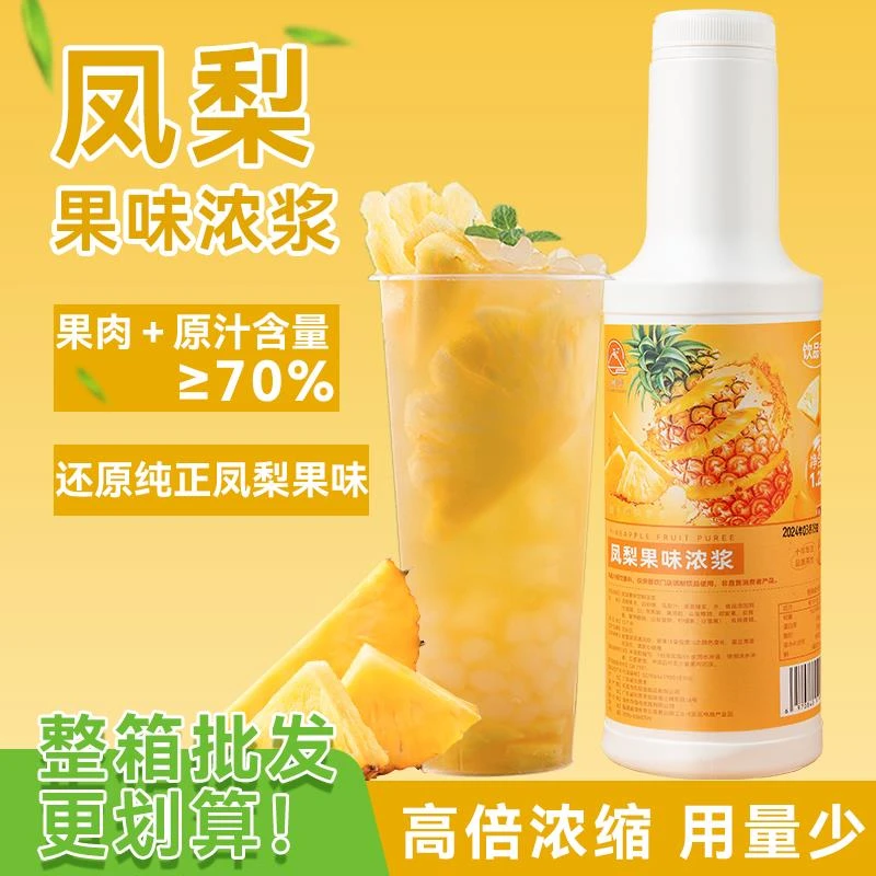 凤梨汁浓缩高倍浓浆奶茶店专用菠萝金桔葡萄水果茶沙冰商用原材料