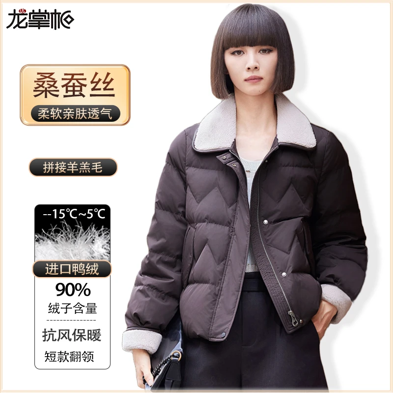 【龙掌柜25新款桑蚕丝绵羊毛时尚休闲宽松女士短款羽绒服85809