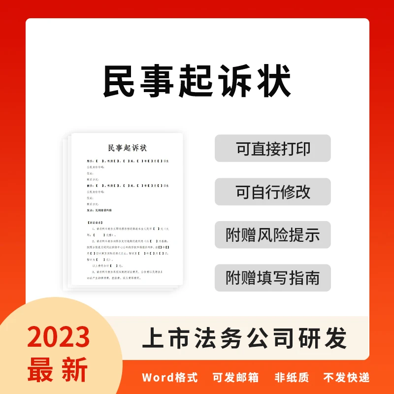 2023全新欠款民事起诉状范文模板通用范文