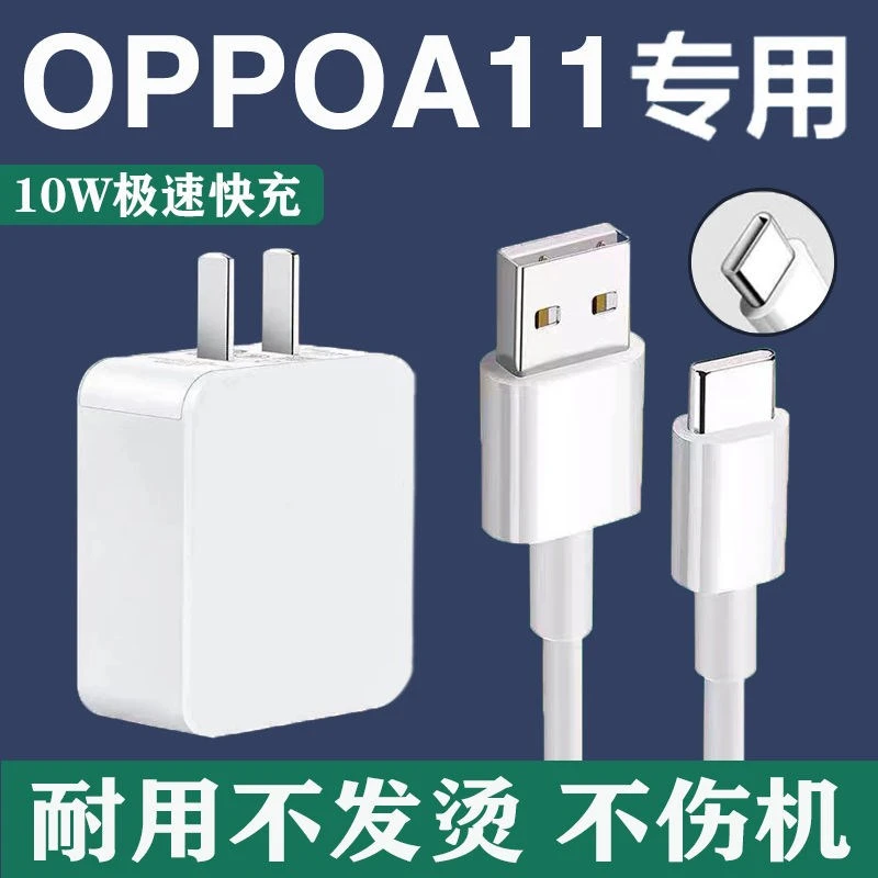 适用OPPOa11充电器插头a11x充电线wq原装快充A11手机闪充数据线
