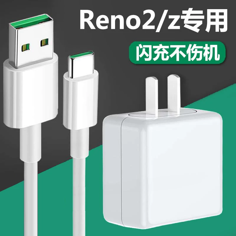 适用oppoReno2/z专用闪充充电器Reno2/z快充充电头wq原装数据线