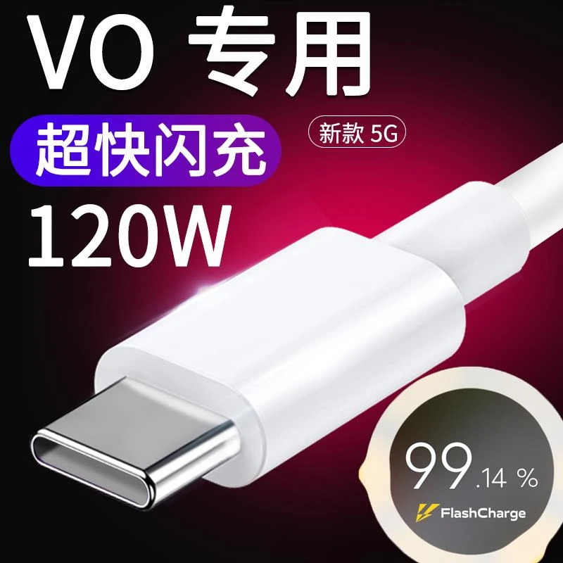适用vivos16超级闪充s16pro手机线s16e快冲V2239A速冲V2245A快速